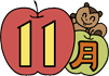 11月
