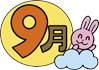 9月