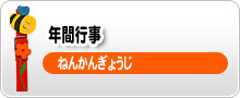 永利保育園の年間行事
